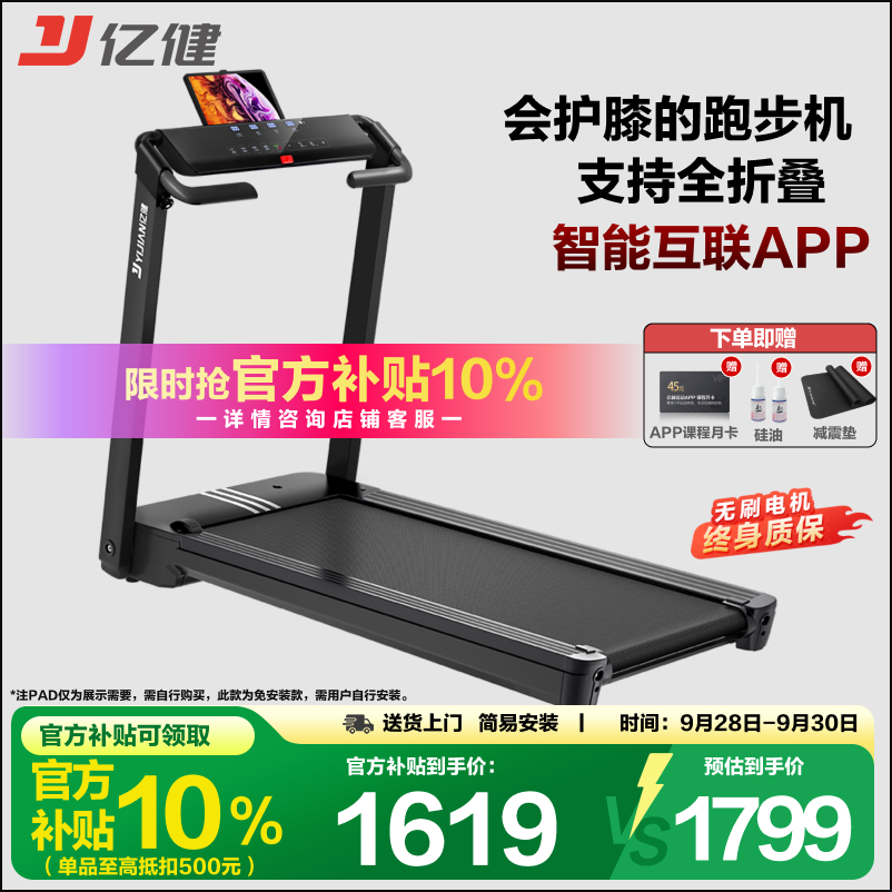 减震更护膝，能智能匹配舒适跑感的亿健Pro跑步机使用体验