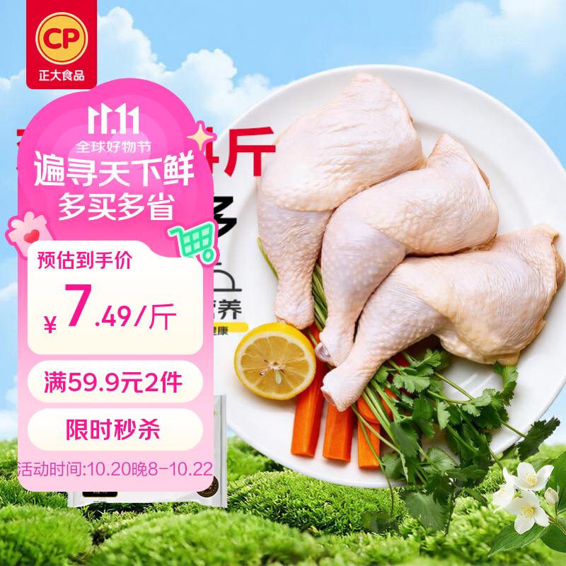 正大鸡全腿4斤【美食大赛同款】鸡腿烧烤鸡肉鸡腿肉生鲜烤鸡大腿