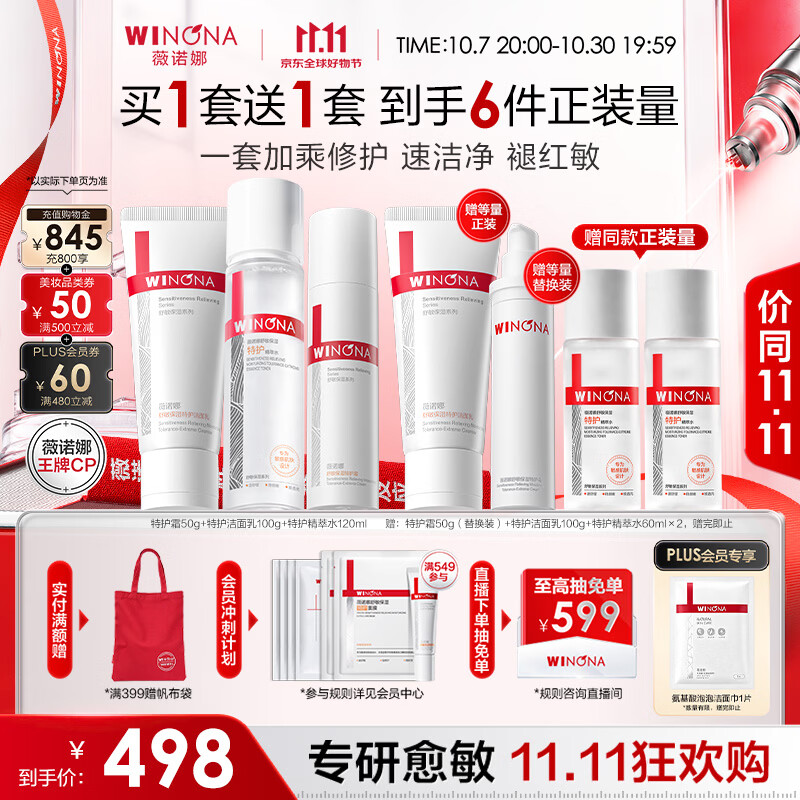薇诺娜舒敏洁水乳3件套洗面奶爽肤水特护霜乳液面霜生日礼物