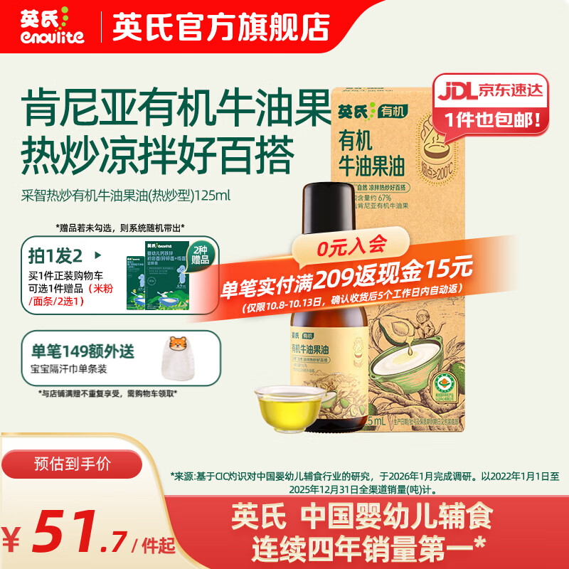 英氏采智有机核桃牛油果亚麻籽油儿童热炒凉拌食用油组合油 【热炒刚刚好】牛油果油125ml