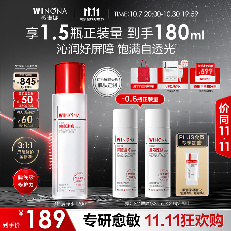 薇诺娜屏障速修精粹水120ml修护受损肌肤补水保湿生日礼物