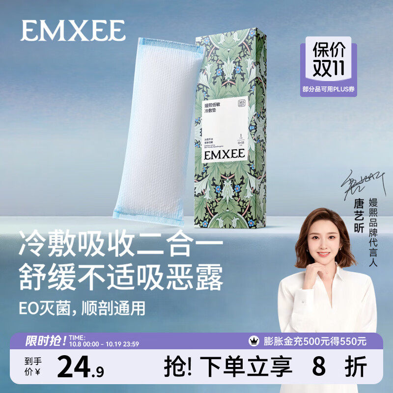 嫚熙（EMXEE）孕妇会阴冷敷贴剖腹破宫产顺产妇伤口贴冰敷垫 1盒装 340*110mm