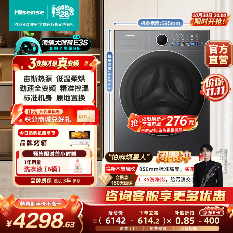海信（Hisense）【价保双11】大薄荷2.0热泵家用全自动滚筒洗衣机 E3S 12kg超大容量洗烘一体 纤薄机身国家补贴