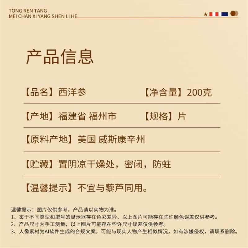 北京同仁堂美国西洋参花旗参礼盒2#200g西洋参礼盒春节年货礼盒 200g*1盒