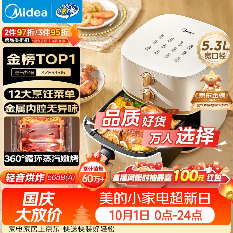 美的（Midea）蒸烤一体空气炸锅京东自营 实用家电多功能空气炸锅家用5.3L大容量 热风烘烤金属内腔KZE535J5