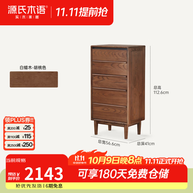 源氏木语实木斗柜现代简约斗橱卧室白蜡木抽屉柜家用胡桃色收纳柜 (1)(胡桃色41深)宽0.55米/高1.1米五斗柜H09FF0001 安装方式:组装