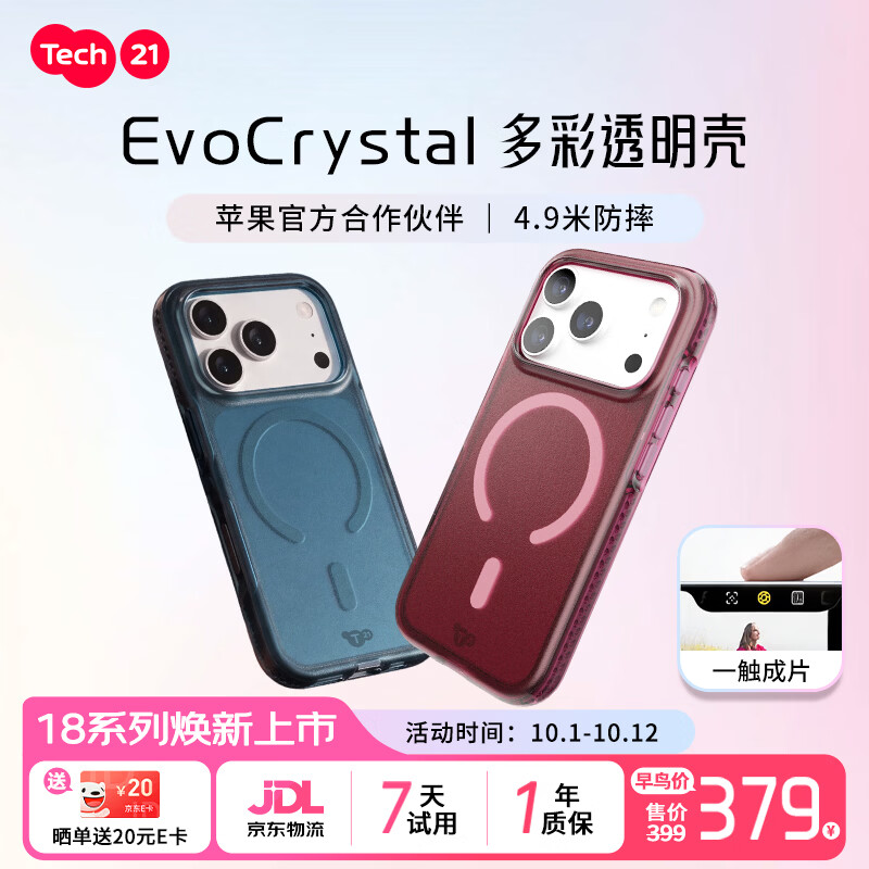 TECH21【苹果合作品牌】iPhone18ProMax磁吸透明防摔多彩手机壳EvoCrystal系列新款兼容苹果17ProMax系列 【限定色】勃艮第红 iPhone18/17Pro通用