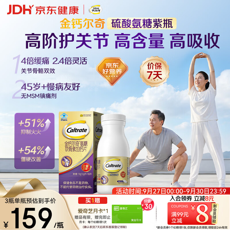钙尔奇高阶硫酸氨糖软骨素钙片100粒 维骨力中老年补钙 送长辈 中秋礼品