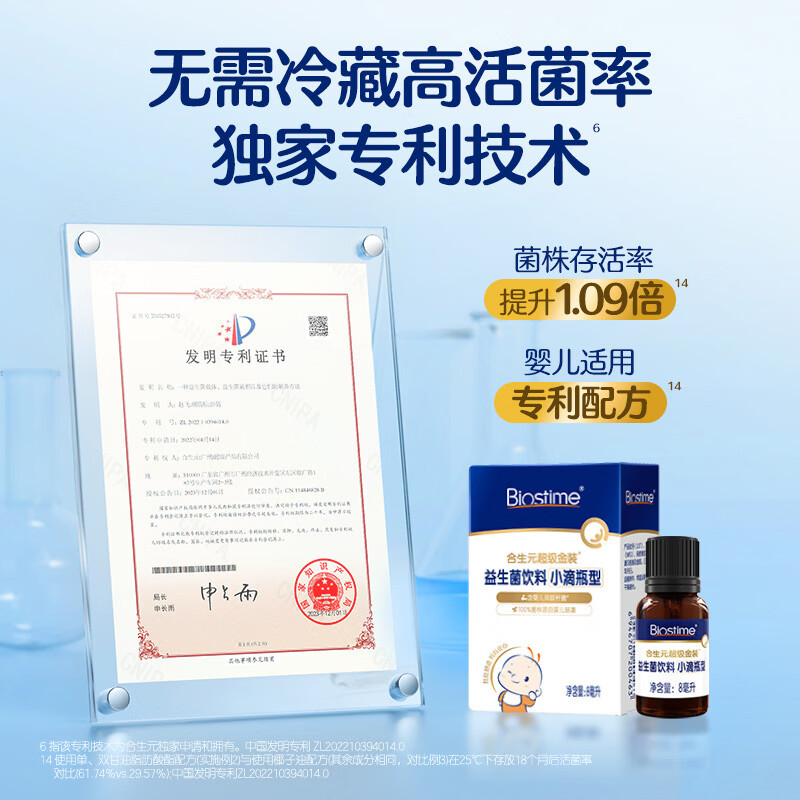 合生元(BIOSTIME)新生儿益生菌婴幼儿小超金滴剂0-6个月调理肠胃便秘 双歧杆菌8ml 滴剂 8ml*1瓶 【0岁可用】
