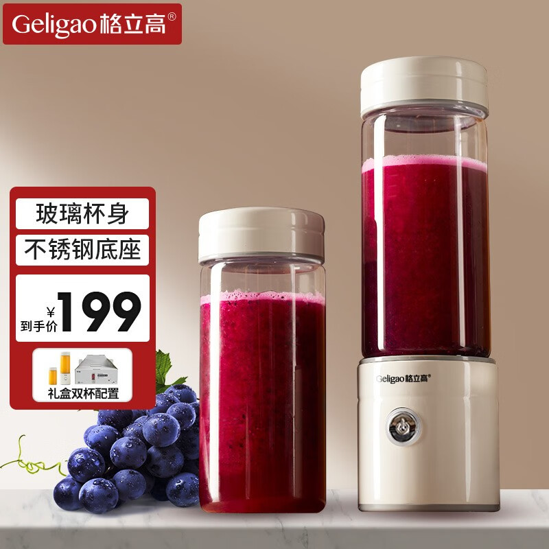 格立高（Geligao） 榨汁机家用大容量搅拌杯电动榨汁杯便携式水果汁机小型炸打汁机迷你果蔬奶昔料理机 象牙白-双杯礼盒装