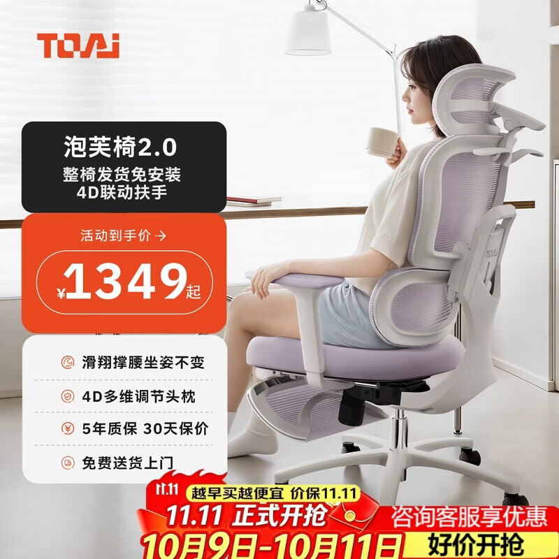 TOAI泡芙椅2.0人体工学椅电脑椅办公椅家用电竞椅人工力学座椅护腰 【升级款2.0】香芋紫-4D联动扶手-整椅免安装 有脚托 京东折扣/优惠券