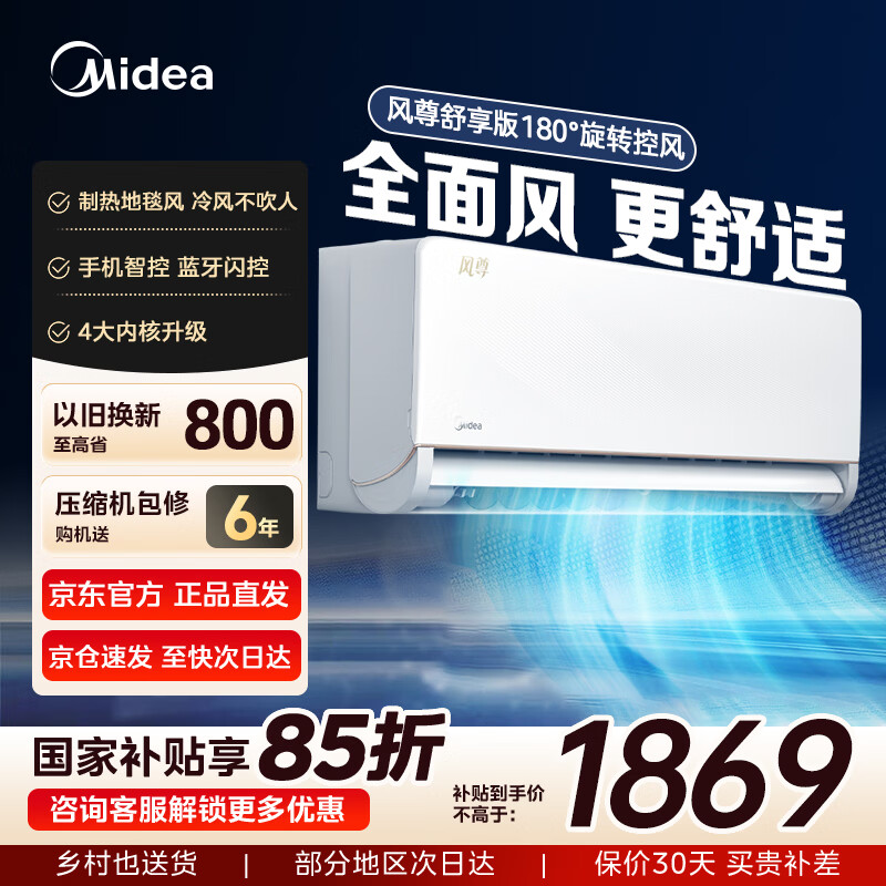 美的空调 2599元 - 线报酷