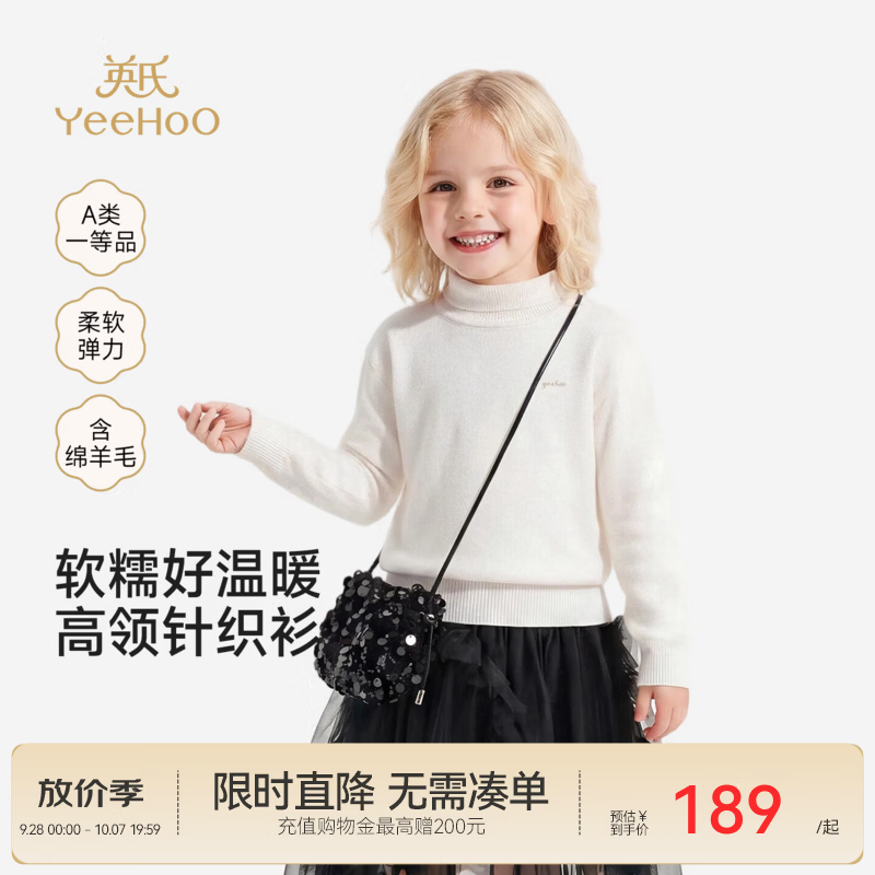 英氏（YEEHOO）童装儿童高领毛衣秋冬季男女中童翻领针织衫秋冬套衣 米白 110 cm
