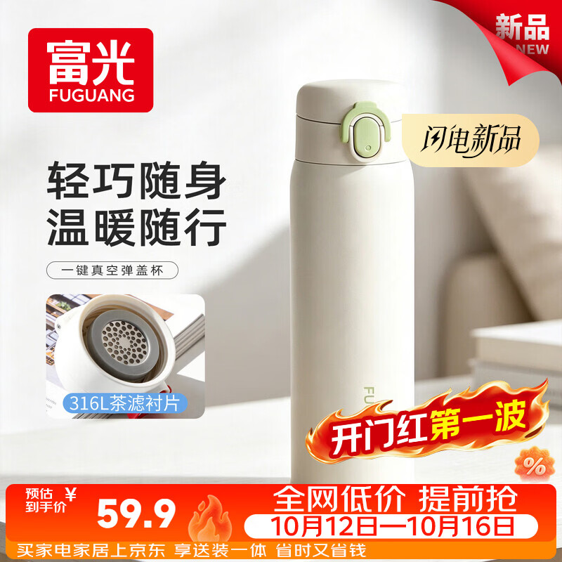 富光保温杯弹盖杯子316L不锈钢大容量便携学生水杯子车载茶水分离杯