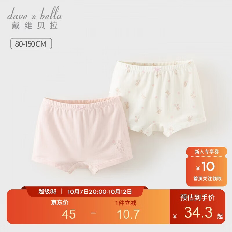 戴维贝拉【两件装】儿童内裤女童中大童抗菌印花平角裤