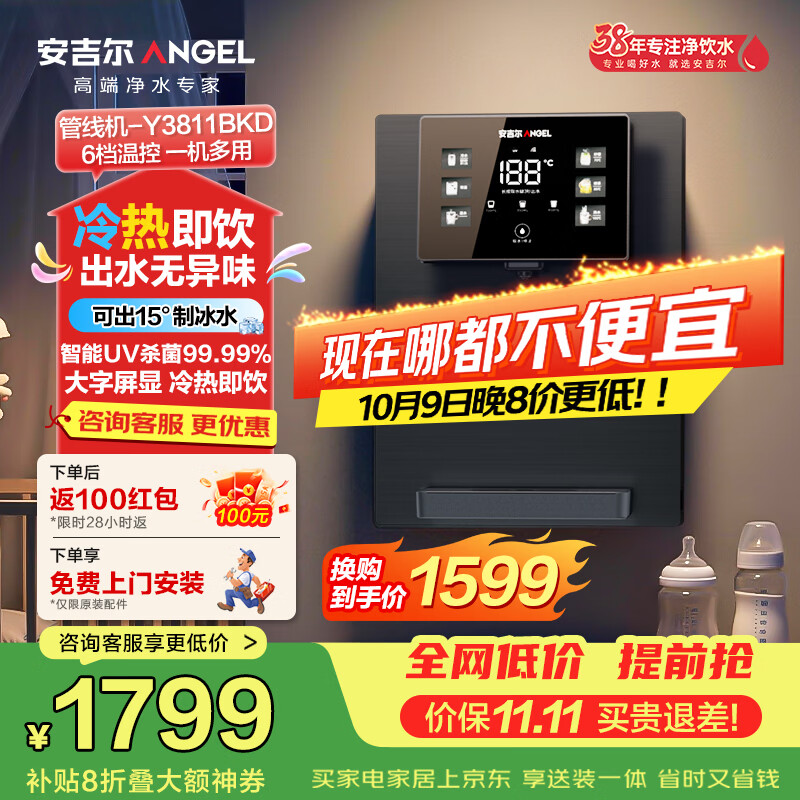 安吉尔管线机家用净水器搭档制冷制热一体机智能触控定量取水壁挂式母婴饮水机双温Y3811BKD-G 【母婴级新品】冷热款