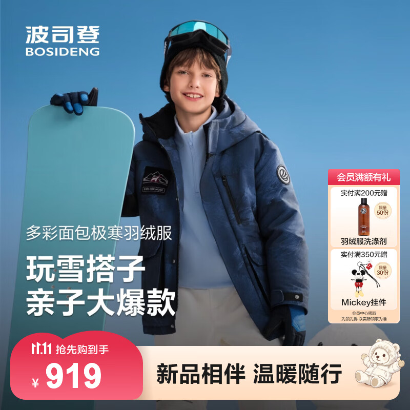 波司登26年新款儿童羽绒服极寒连帽厚羽男女童保暖外套 【店长推荐】极地探索蓝|9HW9 160 /80 约 150-160cm 45kg