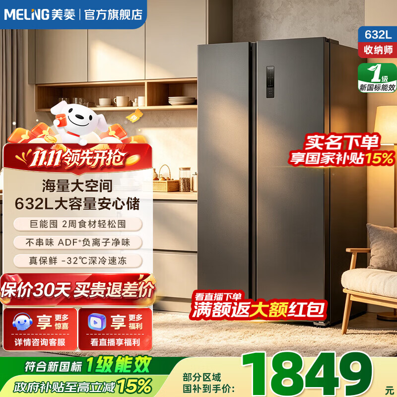 美菱冰箱收纳师632/620对开门双开门大容量净味抗菌风冷无霜一 1645.2元 - 线报酷