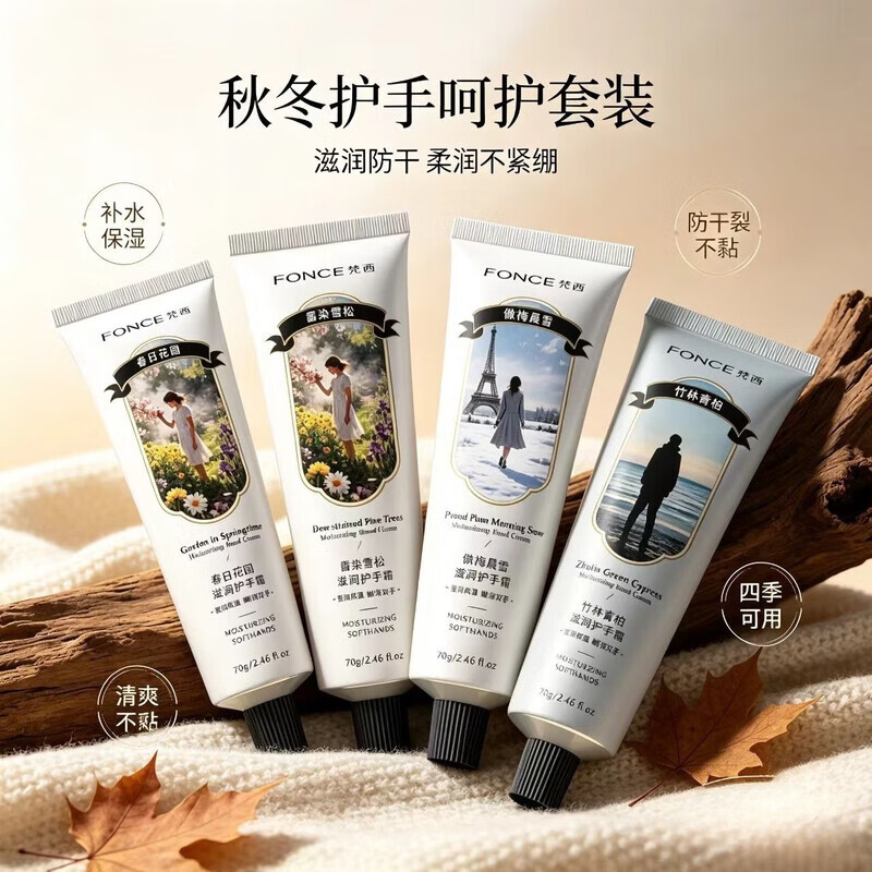 梵西滋润护手霜70g/支 秋冬补水保湿持久留香防干裂干燥手纹凡士林 四支装【雪松+青柏+傲梅+春木】