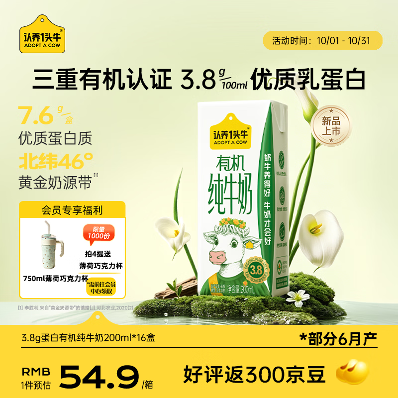 认养一头牛有机高钙纯牛奶 3.8g蛋白质 200ml*16盒 整箱 礼盒送礼