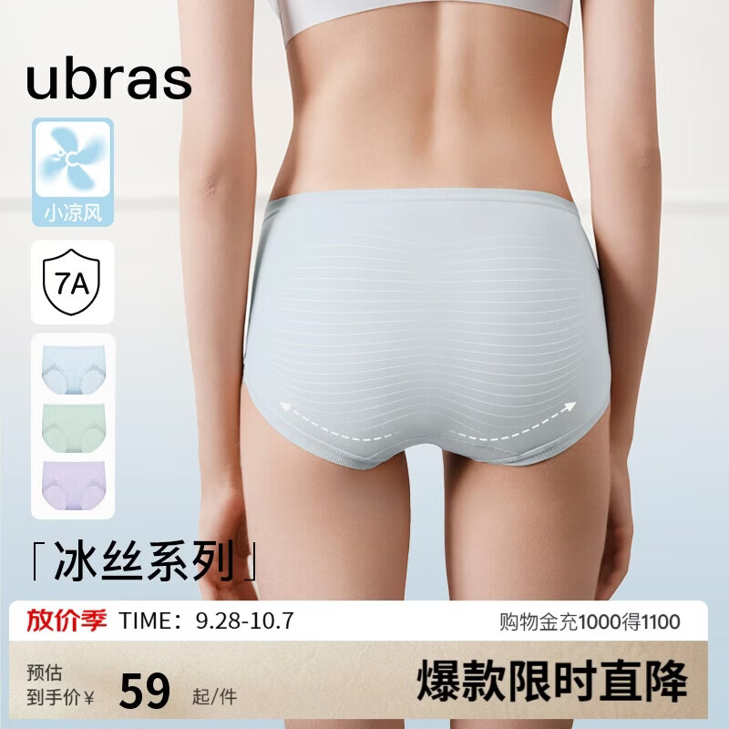 ubras小凉风女士内裤女7A抗菌裆冰丝夏季超薄无痕速干透气舒适3条装