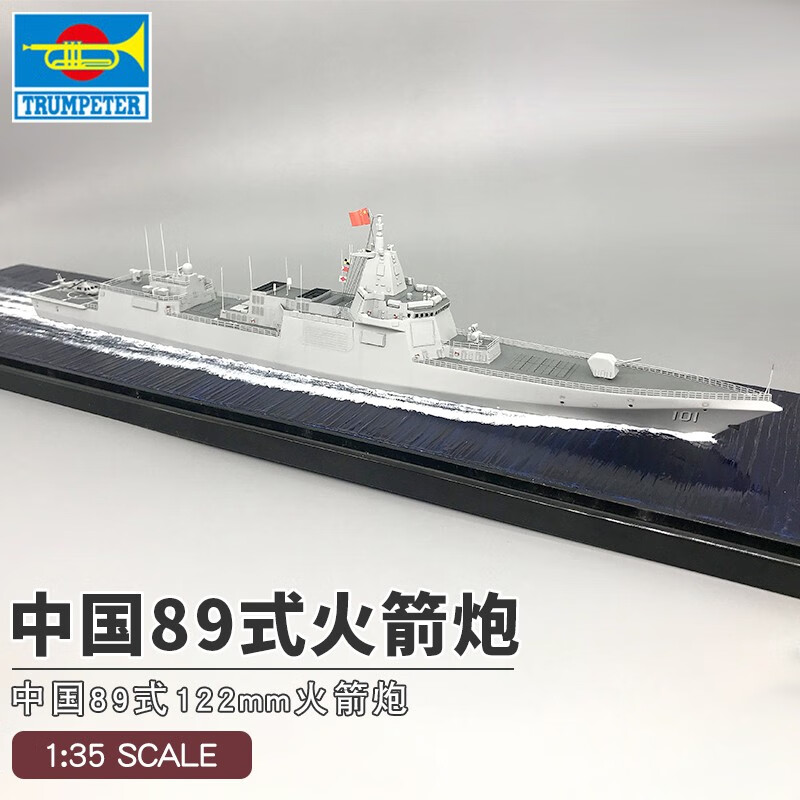 小号手1/700驱逐舰南昌号军舰拼装模型儿童智力玩具拼插积木男孩6到12岁 模型