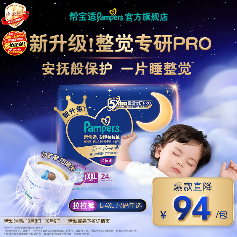 帮宝适新安睡拉拉裤【整觉专研】夜用透气超薄婴儿尿不湿尿裤 安睡拉拉裤XXL24片(16-18kg) 常规款