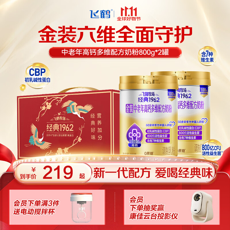 飞鹤1962金装中老年高钙牛奶粉礼盒800g*2富硒奶粉送礼送长辈
