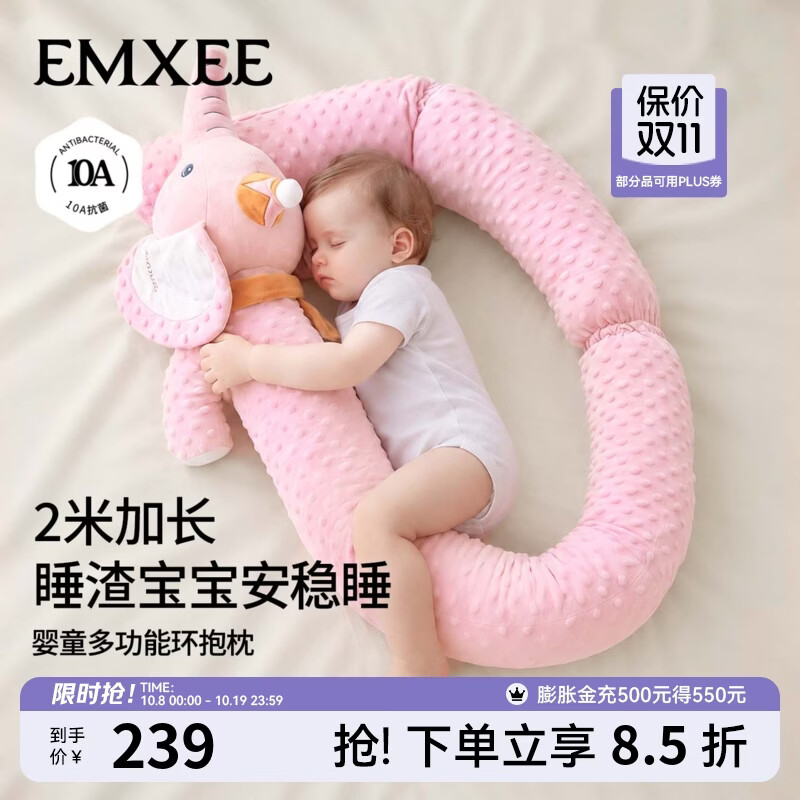 嫚熙（EMXEE）婴儿多功能枕防撞缓冲软包儿童护栏围挡抗菌环抱枕床围可水洗 小紫象 200x11x11cm