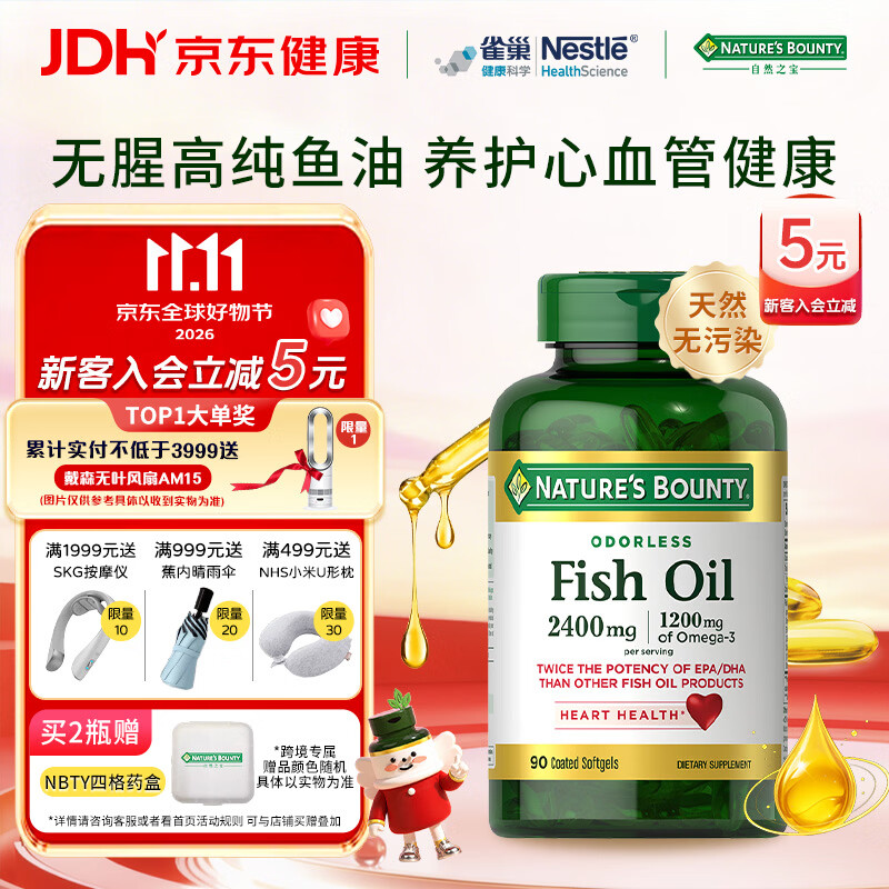 自然之宝雀巢旗下无腥深海鱼油omega-3高纯度降三高胶囊EPA+DHA90粒