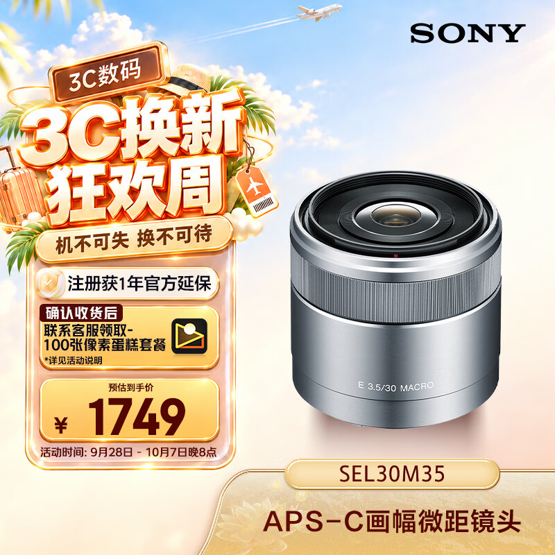 最便宜的微距头--索尼 E 30 3.5镜头开箱及测试