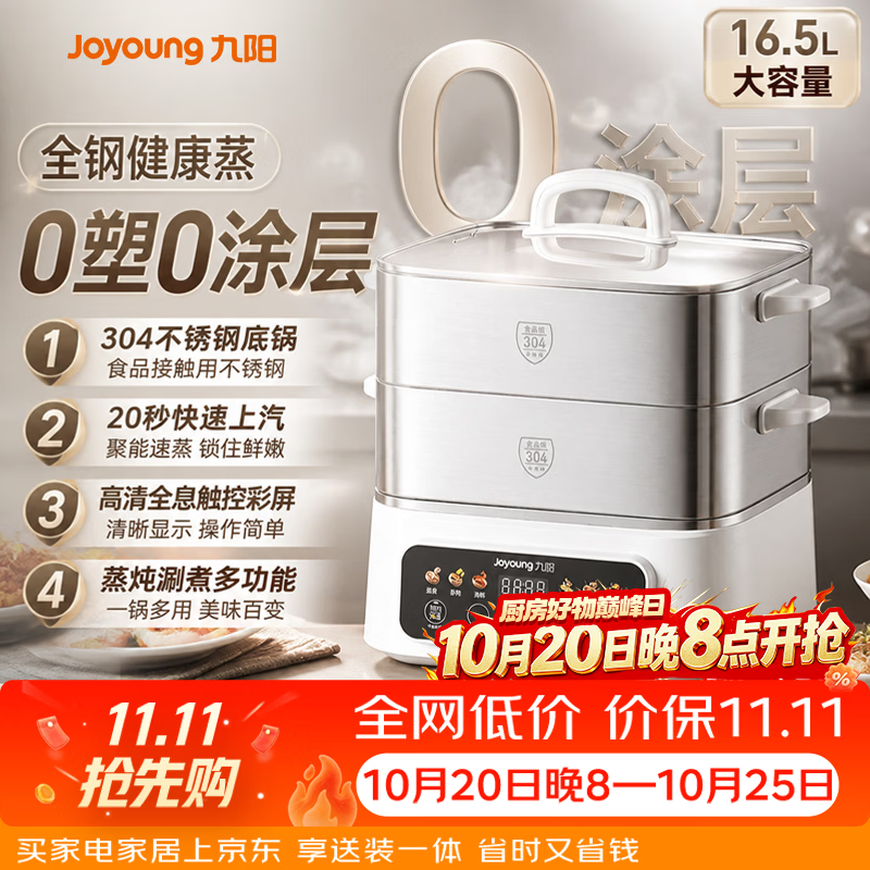 九阳（Joyoung）电蒸锅0涂层快速蒸汽三层16.5L大容量304不锈钢智能预约家用多功能电火锅炖蒸煮电热锅升级电蒸锅 16.5L 【三层全钢蒸笼+0涂层底锅】PR2J16