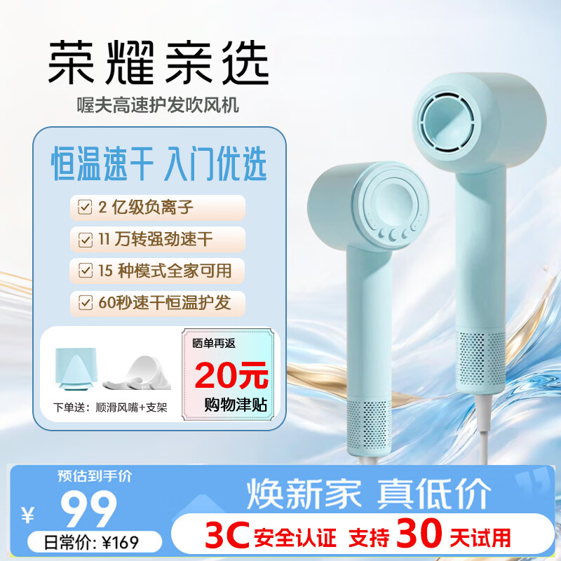 领https://coupon.m.jd.com/coupons/show.action?key=c6mac5s7o3a24623a463b25a5ec1e89c&roleId=3257338703荣耀亲选高速护发吹风机负离子https://u.jd.com/FOMYqM0 79-晒 单20元津 贴=59元