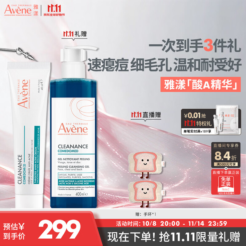 雅漾（Avene）净颜祛痘精华乳40ML 酸A祛痘膏闭口堵塞细毛孔青少年护肤