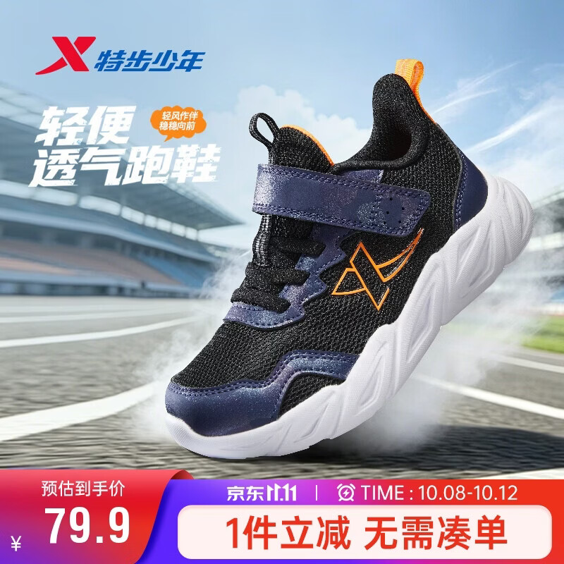 特步童鞋儿童基础跑运动鞋魔术贴搭扣跑鞋 黑/深邃蓝 37