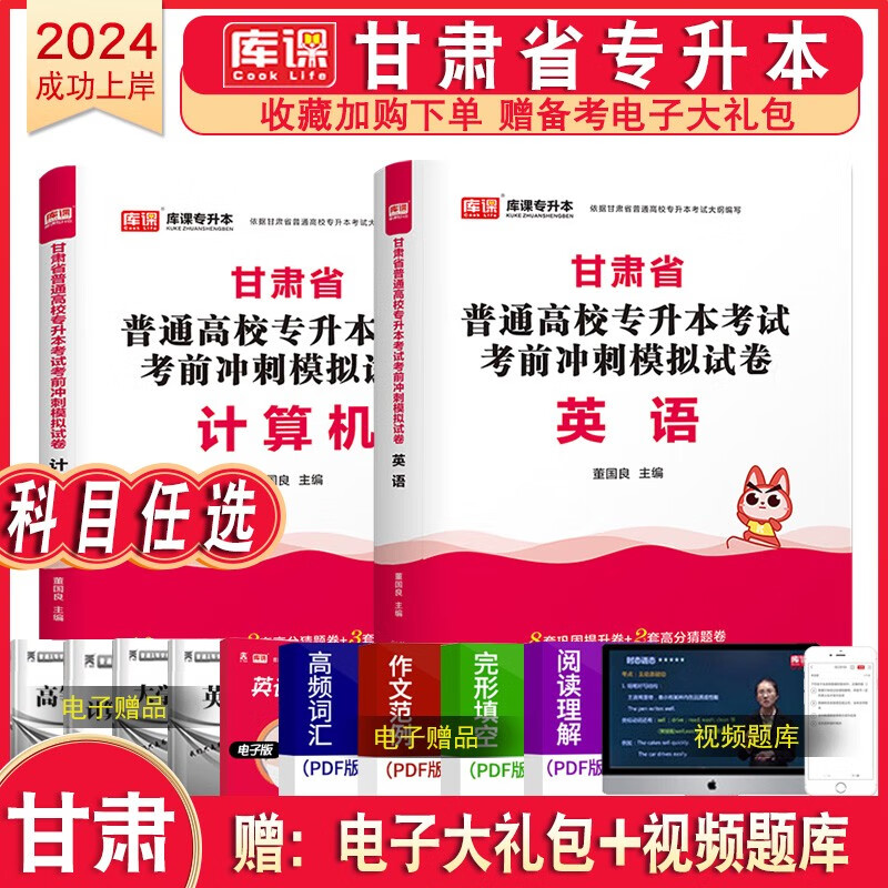 天一库课甘肃专升本2024教材真题试卷必
