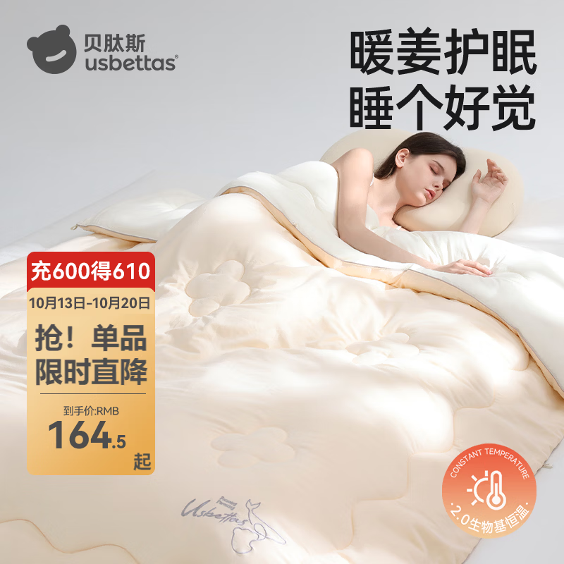 贝肽斯混合蚕丝被芯 109.9元，贝肽斯豆豆毯双层 75元，贝肽斯儿童恒温棉被 129.9元，贝肽斯儿童暖姜被 129.9元 - 86线报