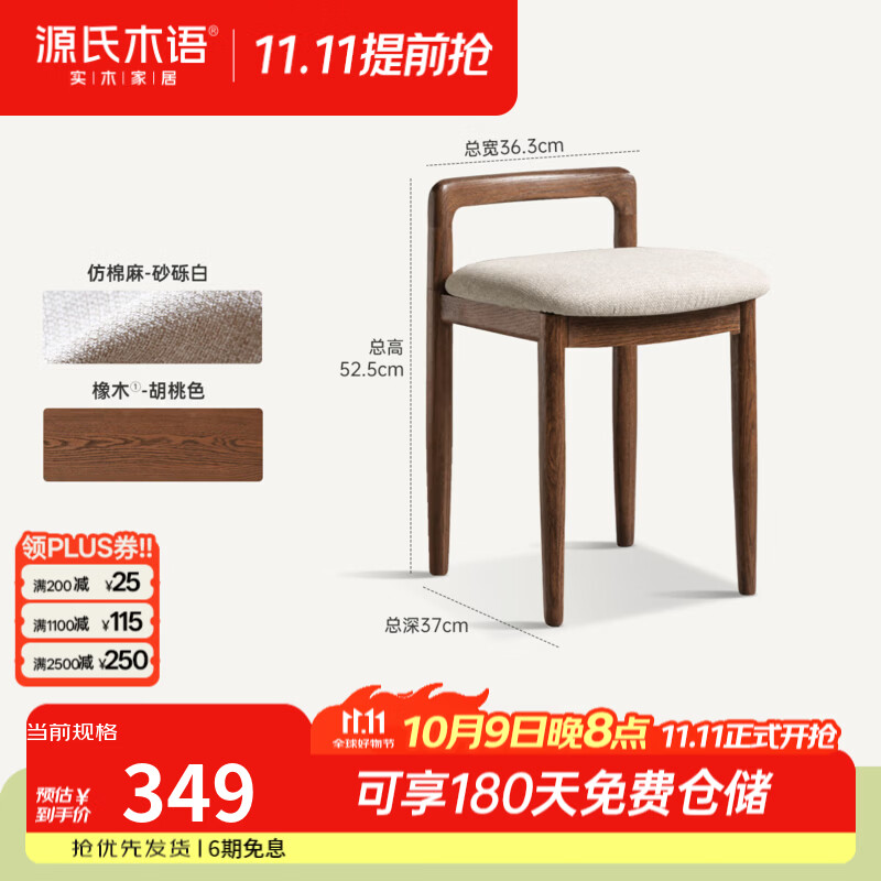 源氏木语实木化妆凳意式轻奢黑胡桃木梳妆凳卧室家用布艺化妆椅 【6】(橡木-砂砾白)0.36化妆凳
