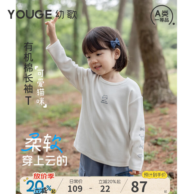 幼歌（YOUGE）婴幼儿猫咪线条圆领打底T恤中小童可爱卡通长袖上衣潮 棉本白 90 cm