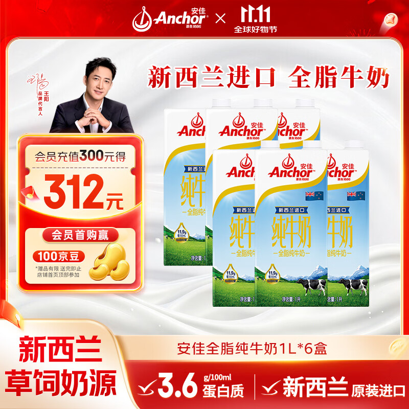 安佳（Anchor）3.6g蛋白质全脂牛奶 新西兰进口草饲牛奶1L*6盒