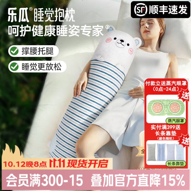 乐瓜睡觉抱枕袜子系列侧睡靠背公仔床头靠垫靠枕等身床上可拆套洗靠垫 加大袜子白熊