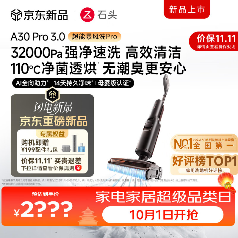 石头【重磅新品】A30Pro3.0洗地机【超能暴风洗】32kPa吸力全向助力自清洁拖地机洗拖吸一体扫地机器人