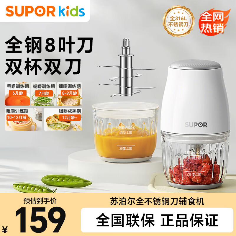 苏泊尔（SUPOR）婴儿辅食机 多功能宝宝辅食工具 辅食料理机 8叶双杯双刀 FB10F