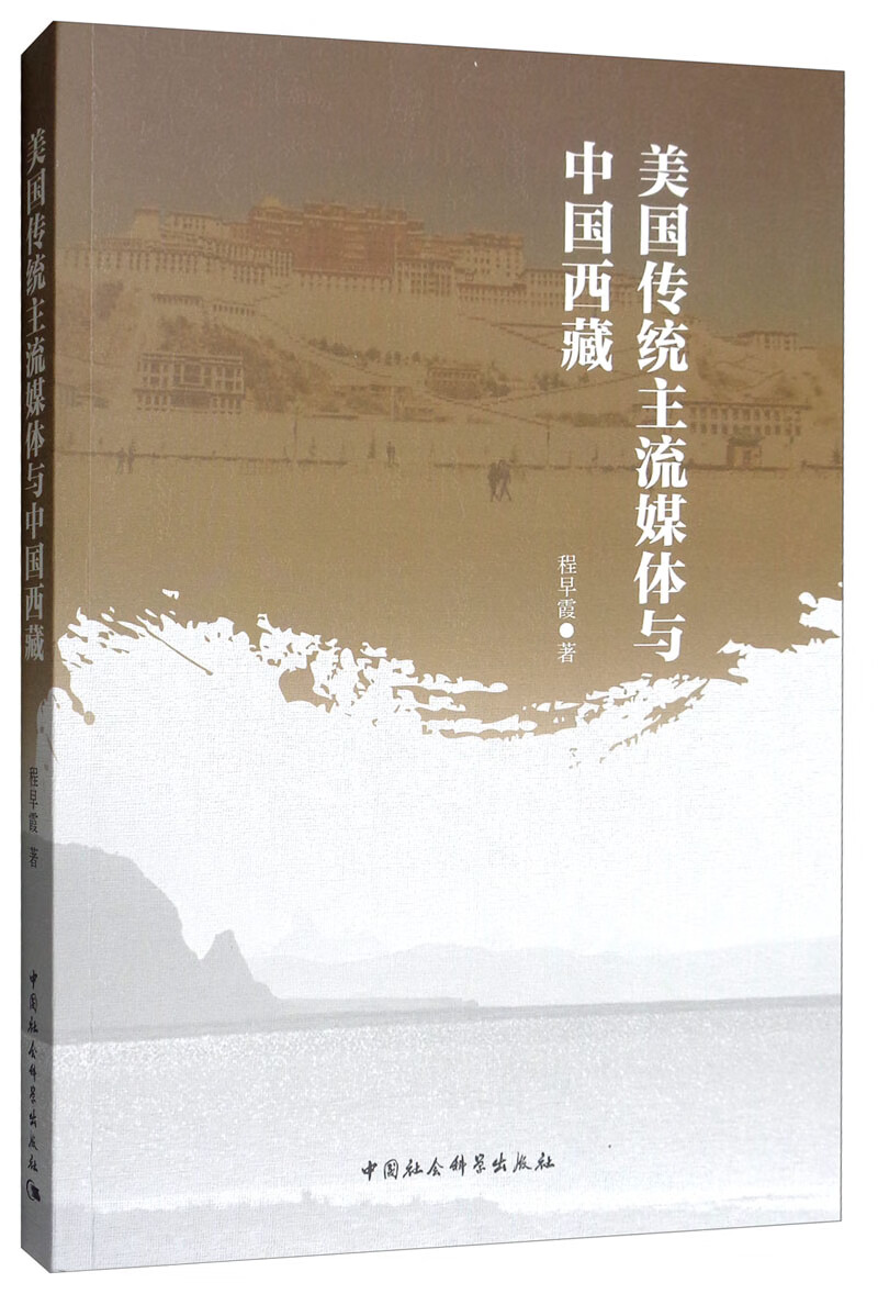 美国传统主流媒体与中国西藏高性价比高么？