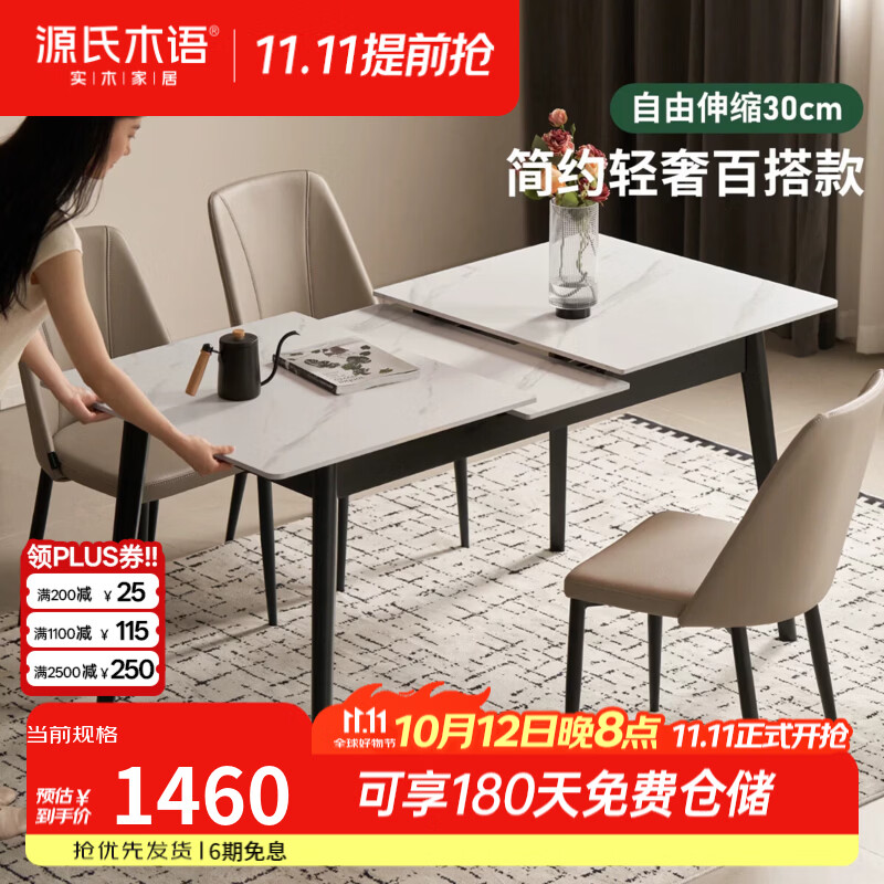 源氏木语岩板餐桌黑色轻奢伸缩长桌子家用小户型实木餐桌椅组合 1.2-1.5米水云纱岩板伸缩餐桌