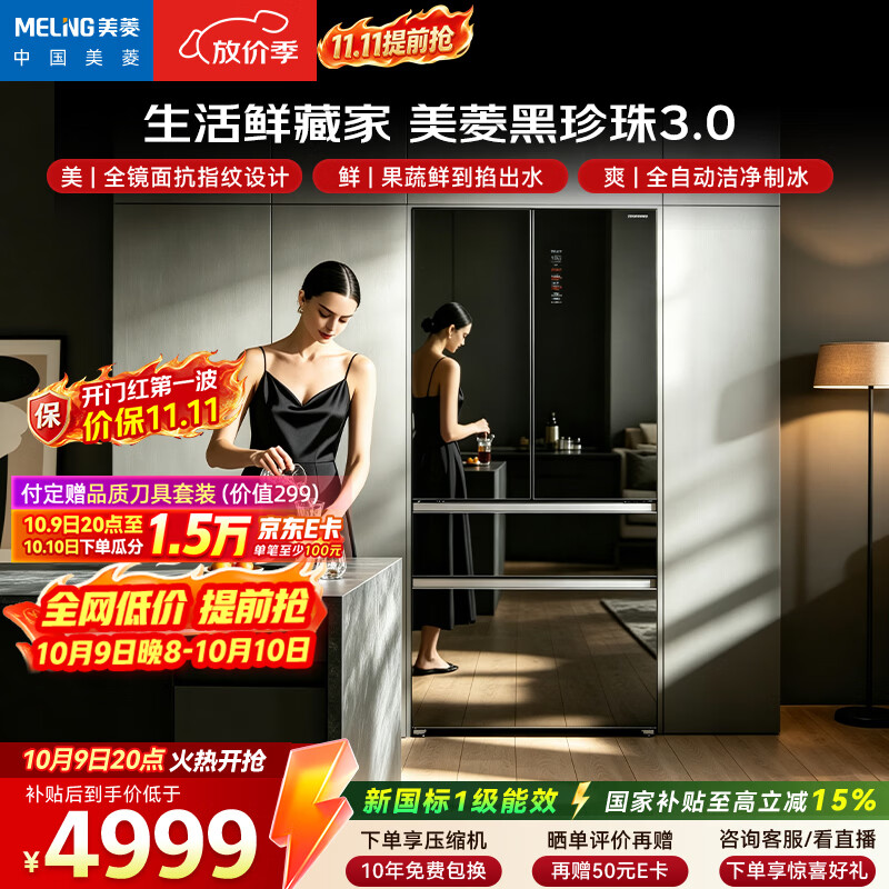 美菱「黑珍珠3.0」镜面玻璃516升双系统自动制冰除菌超薄零嵌入法式冰箱BCD-516WFPU9BIZXG1国家补贴