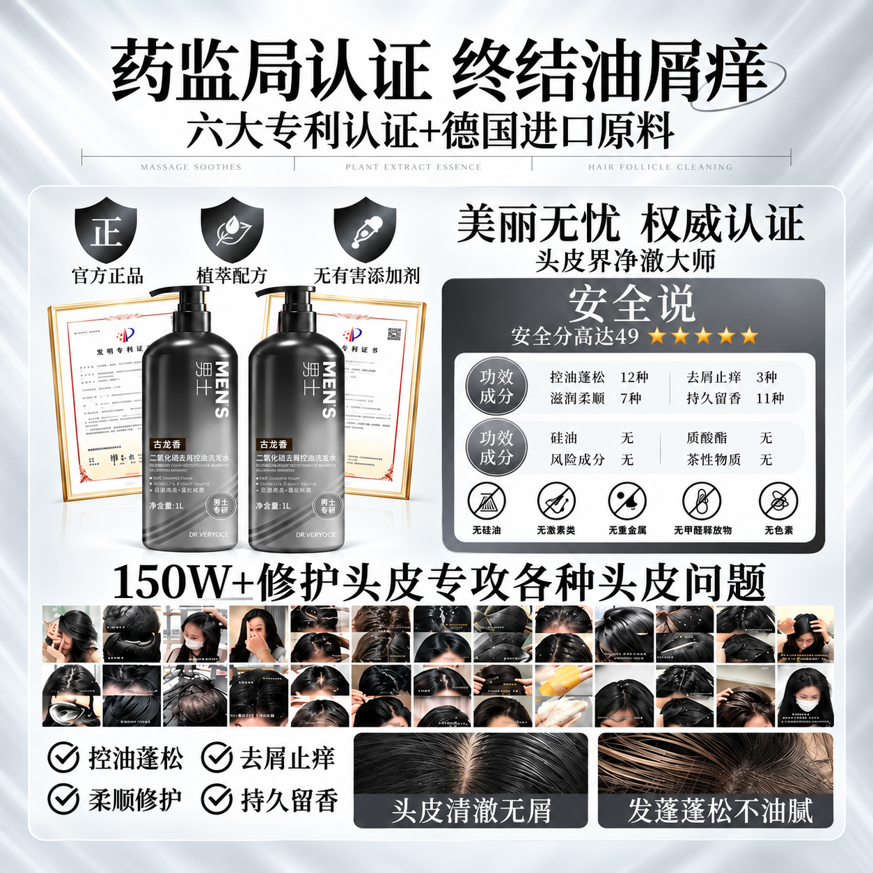 DR.VERYOCE二硫化硒洗发水男士专用去屑止痒控油持久蓬松古龙香洗头水膏发露 二硫化硒洗发水*1