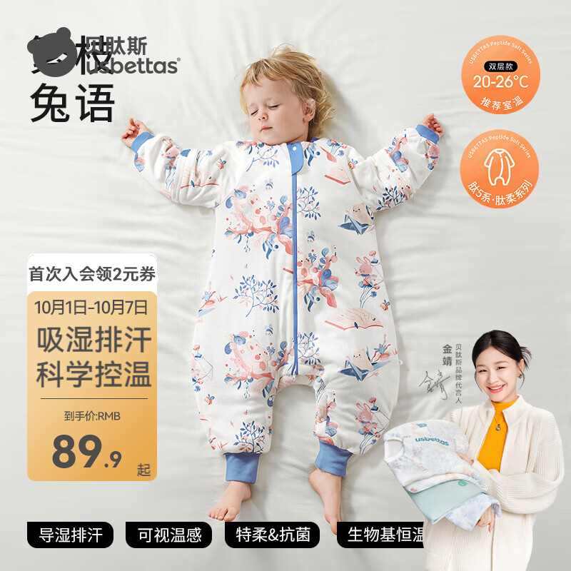 贝肽斯分腿式睡袋 69.9元 - 86线报