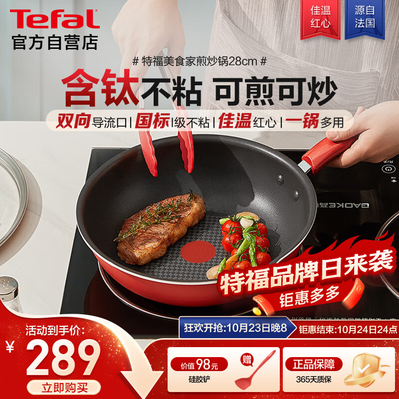 特福（Tefal）炒锅家用不粘锅平底炒锅28cm炒锅电磁炉通用有钛