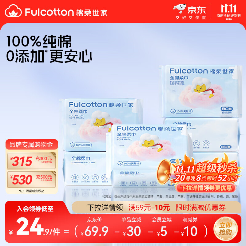 棉柔世家(FulCotton)婴儿棉柔巾100%纯棉干湿两用洗脸巾一次性洁面巾新生儿柔巾 80抽*6包